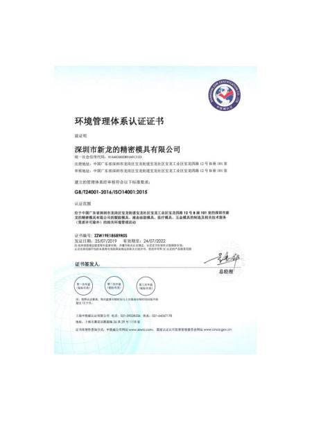 ISO14001环境管理体系认证证书-企业资质
