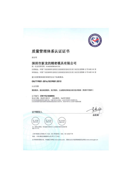 ISO9001质量管理体系认证证书-企业资质